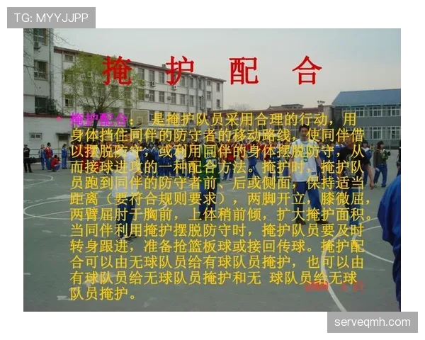 篮球新手必学：持球掩护合法动作与站位细节讲解