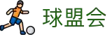 球盟会首页 - 体育竞猜官网快速登录入口